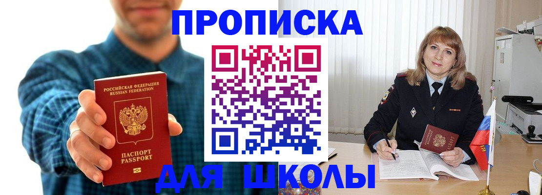 купить прописку в Холмске